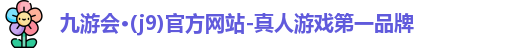 九游会